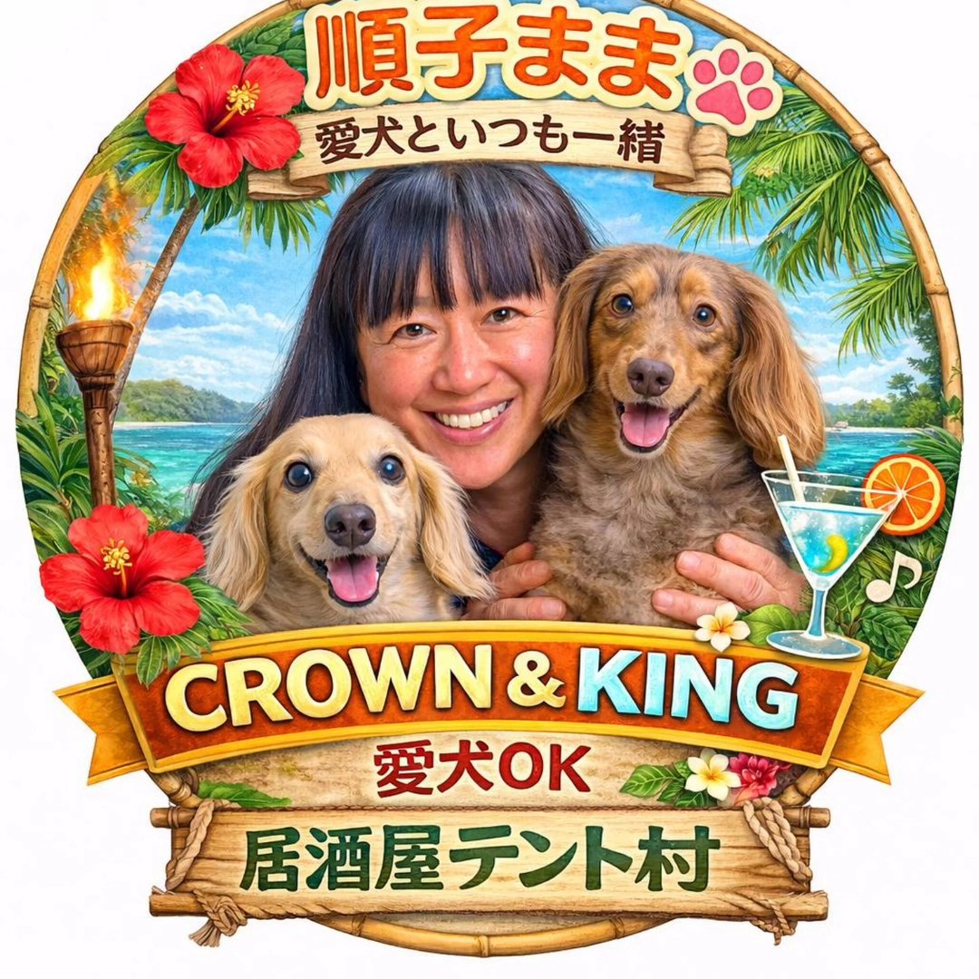 愛犬といつも一緒 居酒屋テント村 ロゴ